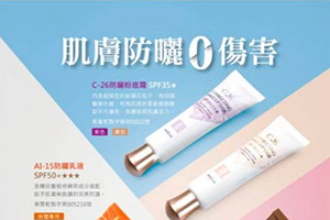 肌膚防曬0傷害